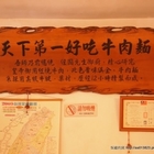 天下第一好吃牛肉麵