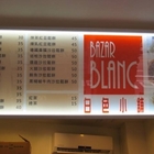 Bazar Blanc 白色小鋪(站前站)