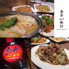 泰夯Hot熱炒