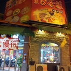 廣東沙茶爐(海安店)