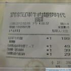 劉家冠軍牛肉麵