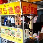 順口蚵仔麵線