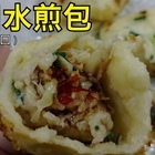 廟口水煎包