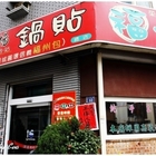 馹揚美食補給站