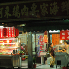 阿來鵝肉專家海鮮店