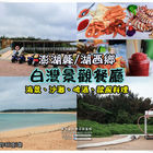 白灣景觀餐廳