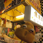 便便燒 日式製作