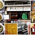 單身料亭