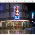 大滷桶魯味(羅東店)