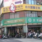 劉家肉粽菜粽專賣(西門店)