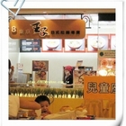 東京王子日式拉麵專賣店(台茂購物中心)