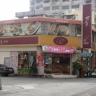 世唯烘培坊(斗六店)