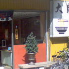 清粥小菜大間拉麵