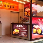 台灣蕃薯(土城直營門市)