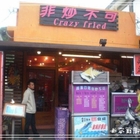 非炒不可