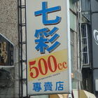 七彩特製蕃茄盤