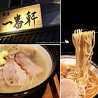 麵屋一番軒
