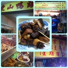 阿月姨東山鴨頭