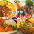 食樂日式料理