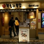 北村豆腐家(台北統一時代店)