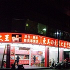 亞美的豆漿大王