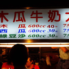 劉家木瓜牛奶大王