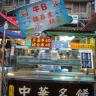 牛B糖葫蘆(饒河店)