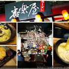 番樂屋日式拉麵(武昌店)