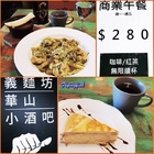 義麵坊華山小酒吧