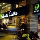 丹堤咖啡研磨專賣店 Dante Coffee(捷運新埔店)