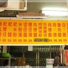 市場口大頭肉羹