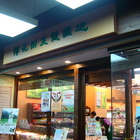棉花田生機園地