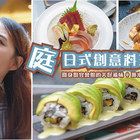 LAMIGO宴會廣場-庭日式創意料理