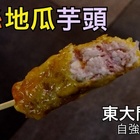 花蓮東大門夜市拔絲地瓜芋頭