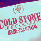 酷聖石冰淇淋(板站門市)