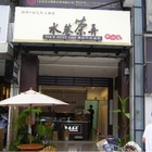 水巷茶弄(高雄中山店)