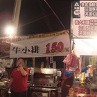 銀河碼頭岩燒牛排(花園夜市)