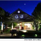 京饌庭園日本料理店