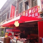 旗山老街101養生手工饅頭包子