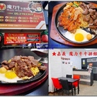 魔力牛牛排館-嘉義店