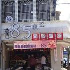 85度C咖啡蛋糕烘焙專賣店
