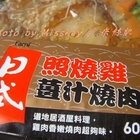 Fami 日式照燒雞&薑汁燒肉便當