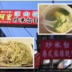 阿宏米苔目、涼肉圓專賣店