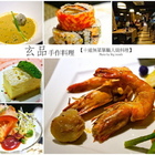 玄品手作料理