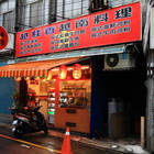 越桂香越南料理