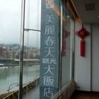 碧潭-美麗春天大飯店