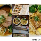 富士達人日本拉麵