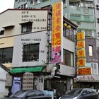 清祺素食點心部