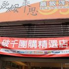 歐姆萊思蓋飯洋食(中原店)