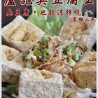 盧記臭豆腐王